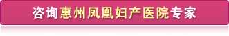 咨詢天津東麗區(qū)華都婦科醫(yī)院婦科專家